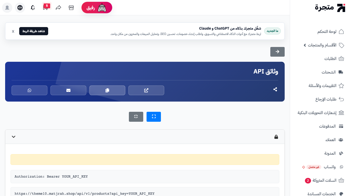 توثيق API داخل لوحة التحكم