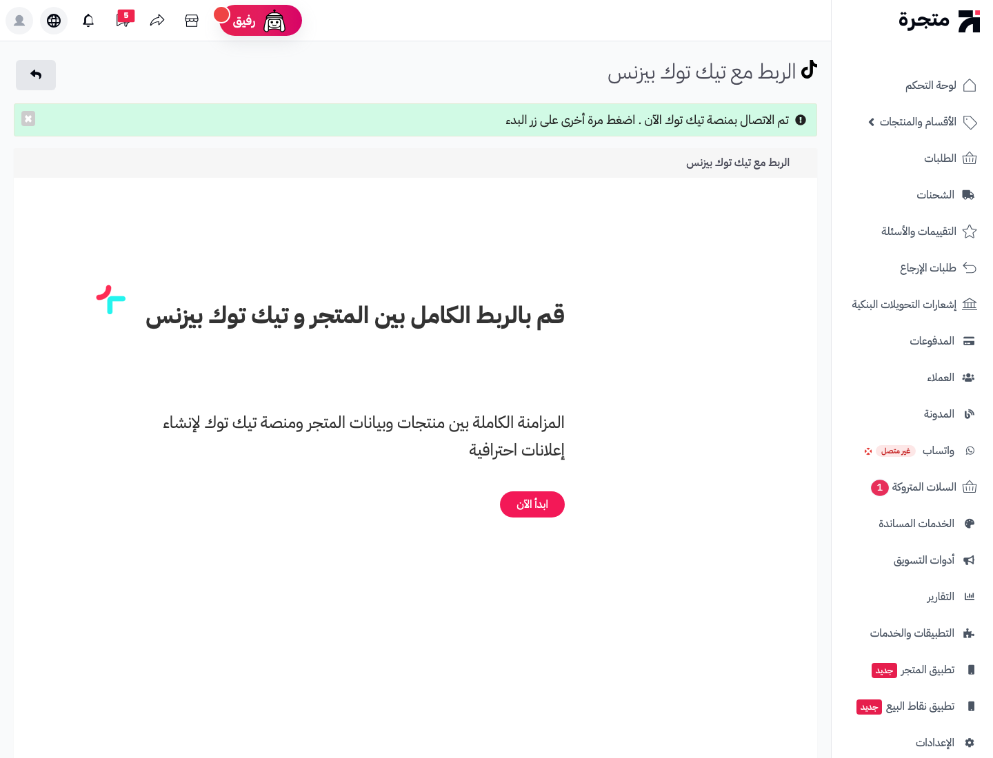 module-tiktok-business.png