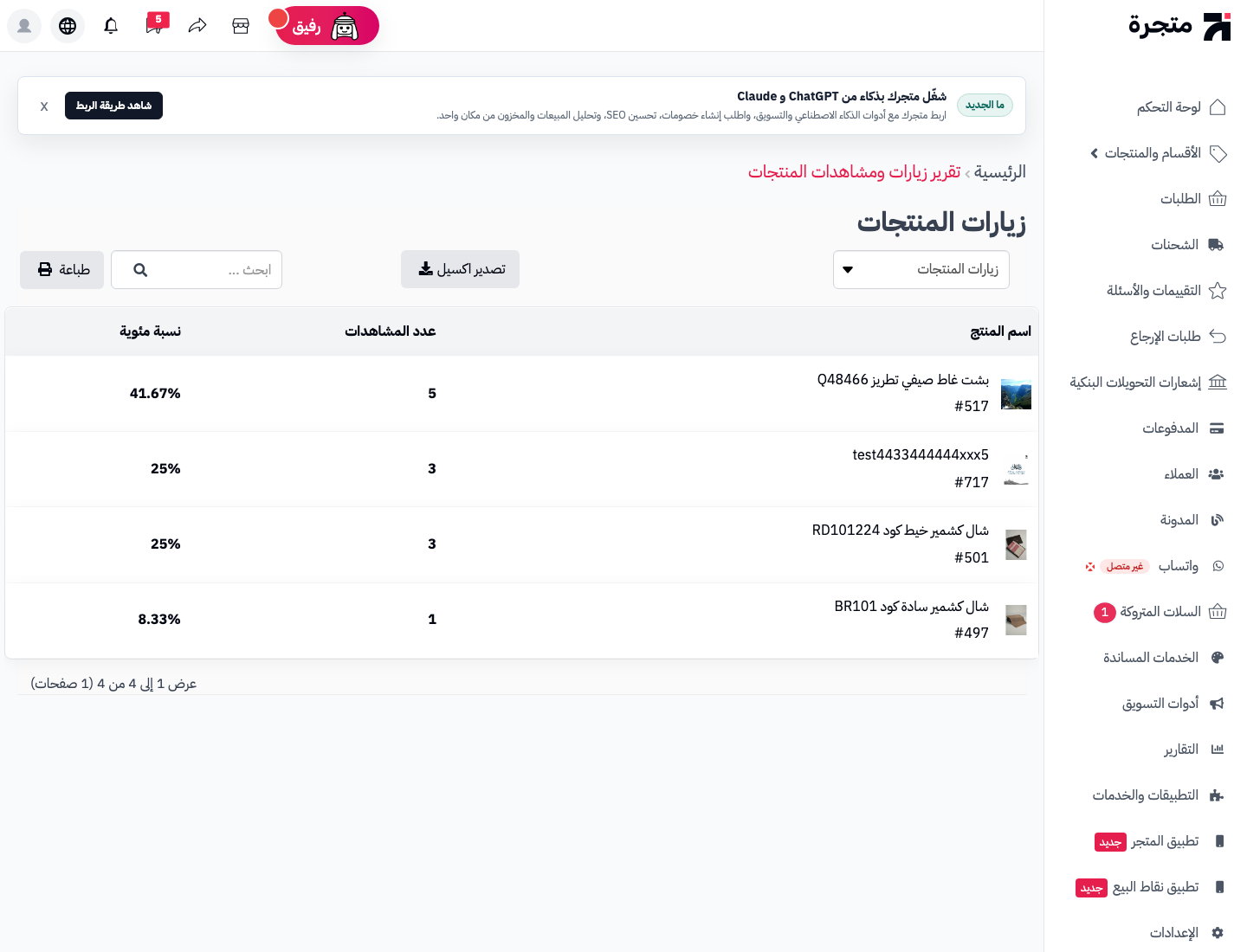 product-viewed-report.png