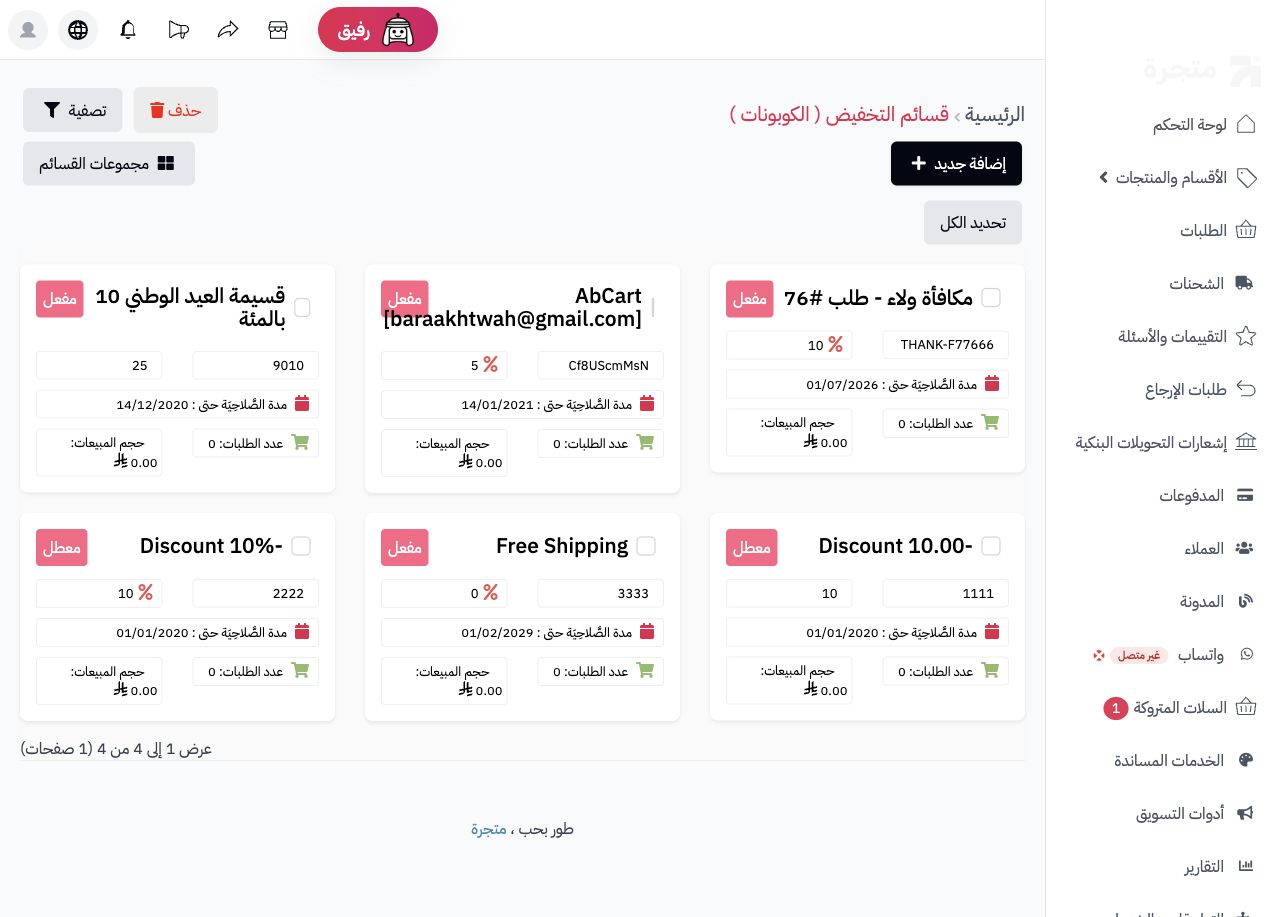 الكوبونات