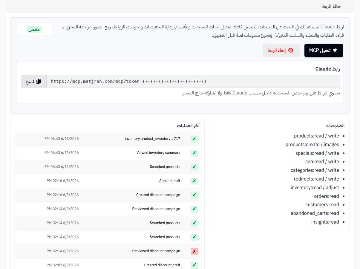 صفحة ربط MCP Connect