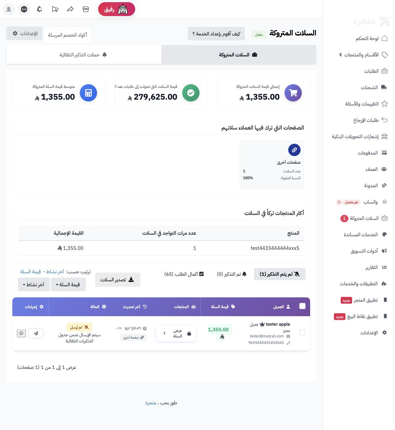 السلات المتروكة