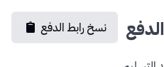 روابط الدفع من الطلب