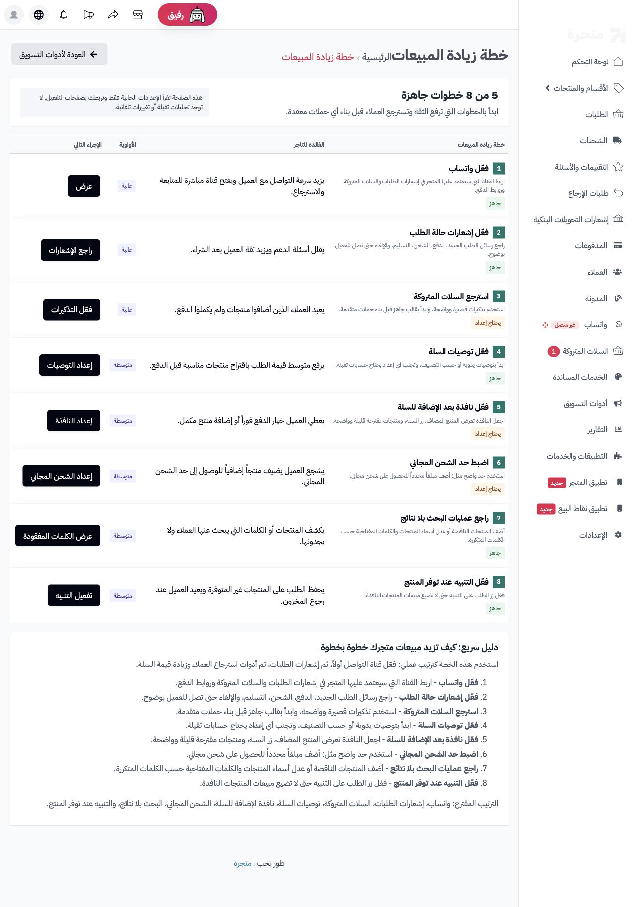 صفحة خطة زيادة المبيعات
