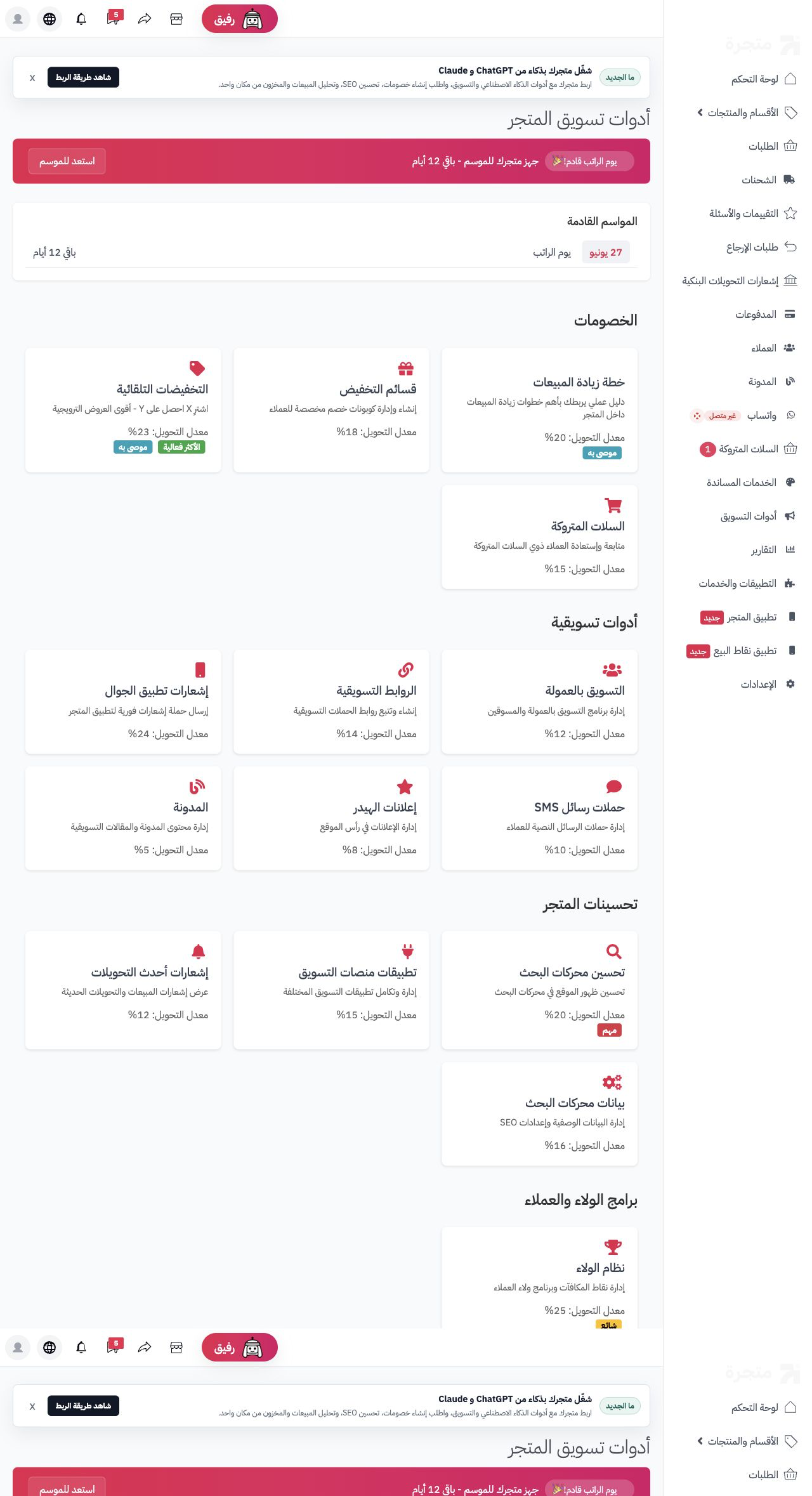 فتح خطة زيادة المبيعات