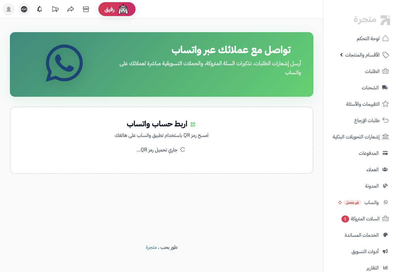 إعداد واتساب