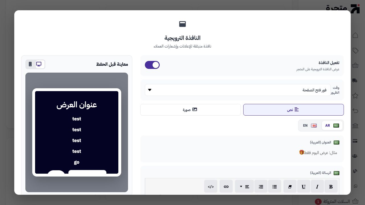 نافذة بعد الإضافة للسلة