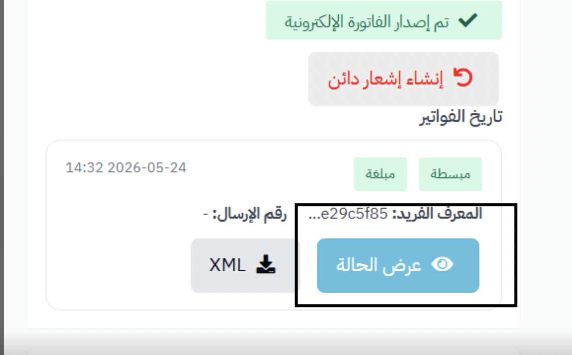 01-zatca-order-status-button.png