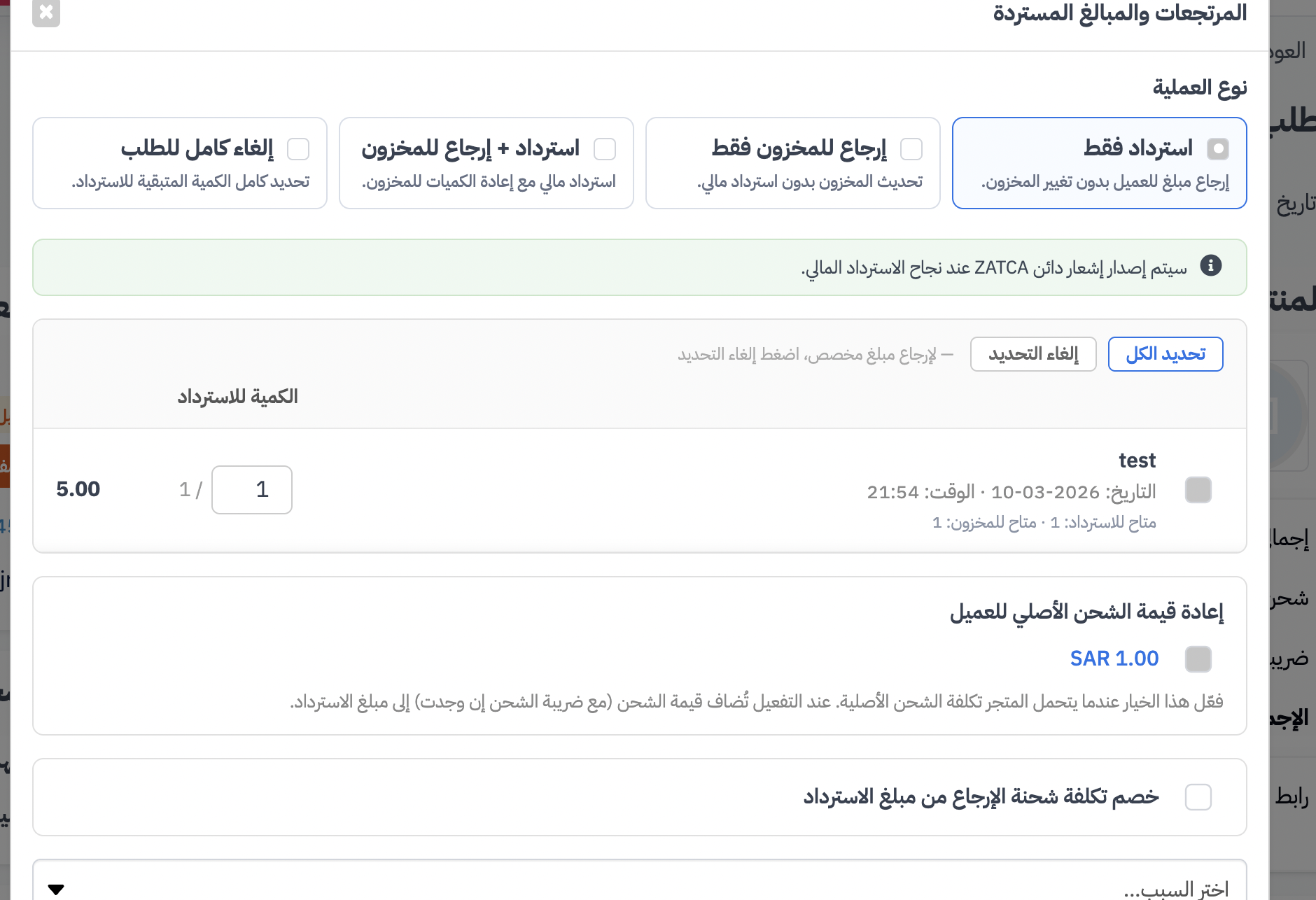 05-refund-modal-zatca-credit-note-notice.png