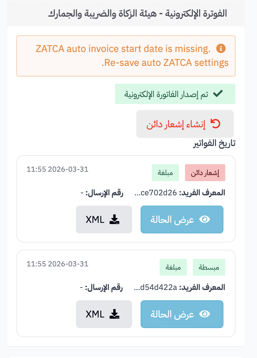 06-order-zatca-credit-note-history.png