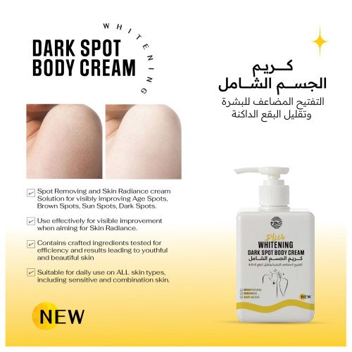 كريم الجسم الشامل كريم الجسم الشامل