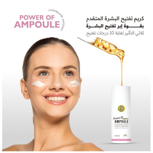 كريم تفتيح البشرة المتقدم 