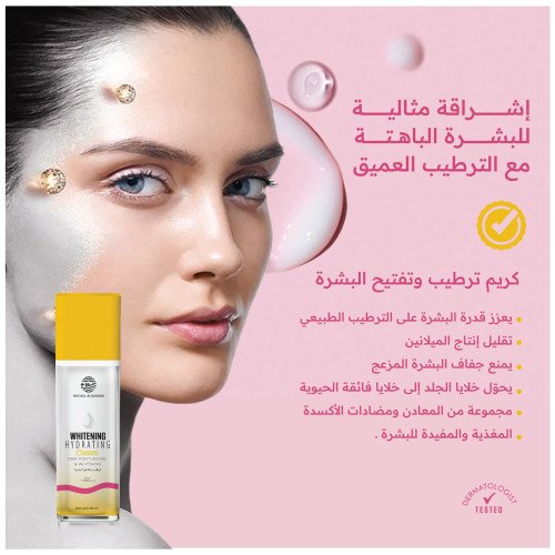 كريم ترطيب وتفتيح البشرة