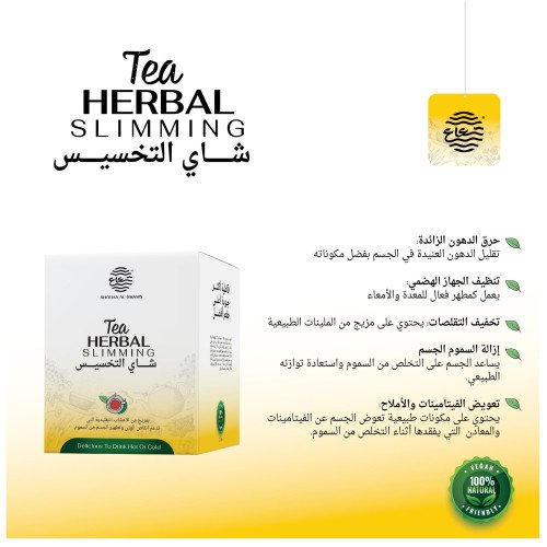 شاي التخسيس