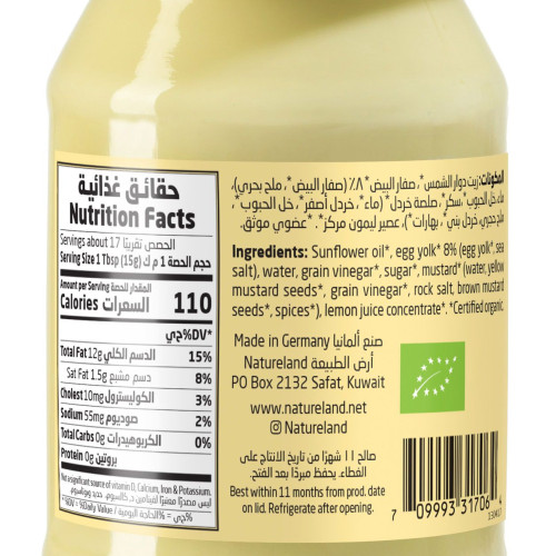 مايونيز ارض الطبيعة 250 جم 
