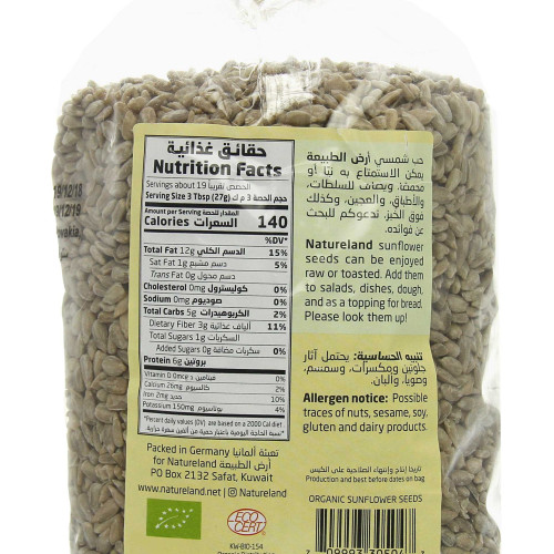 حب الشمسي المقشر أرض الطبيعة 500 جم