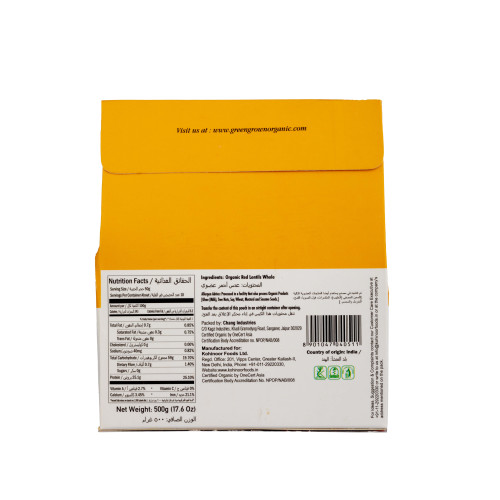 غرين غراون 500 غ عدس احمر مجروش عضوي