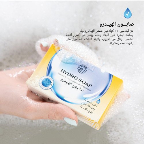 صابونة الهيدرو صابونة الهيدرو