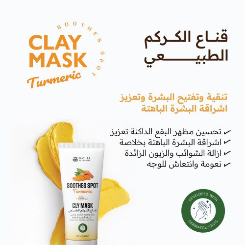 ماسك الكركم الطبيعي