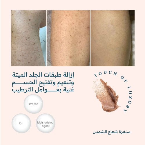 سنفرة شعاع الشمس