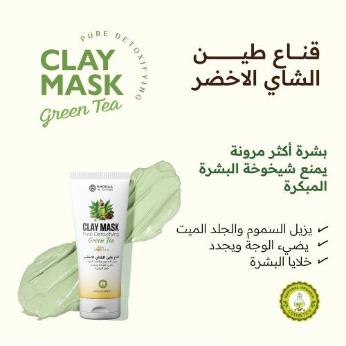 ماسك طين الشاي الاخضر ماسك طين الشاي الاخضر