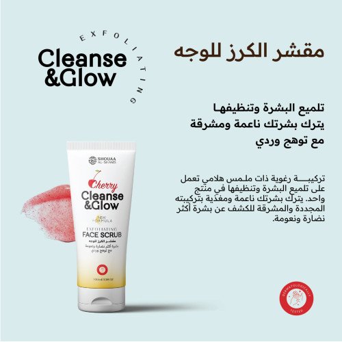 سكراب الكرز للوجه 