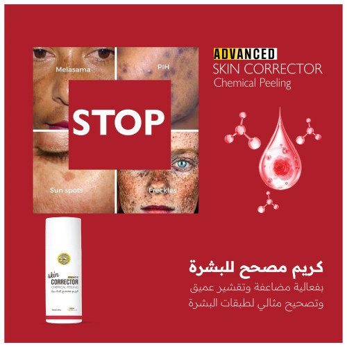 كريم مصحح البشرة