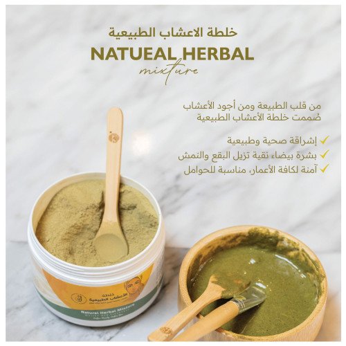خلطة الاعشاب الطبيعية 