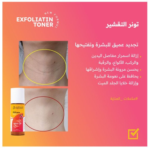 تونر التقشير 