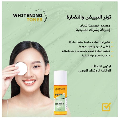 تونر التبييض والنضارة
