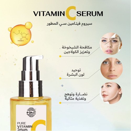 سيروم فيتامين سي