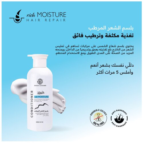 بلسم الشعر المرطب