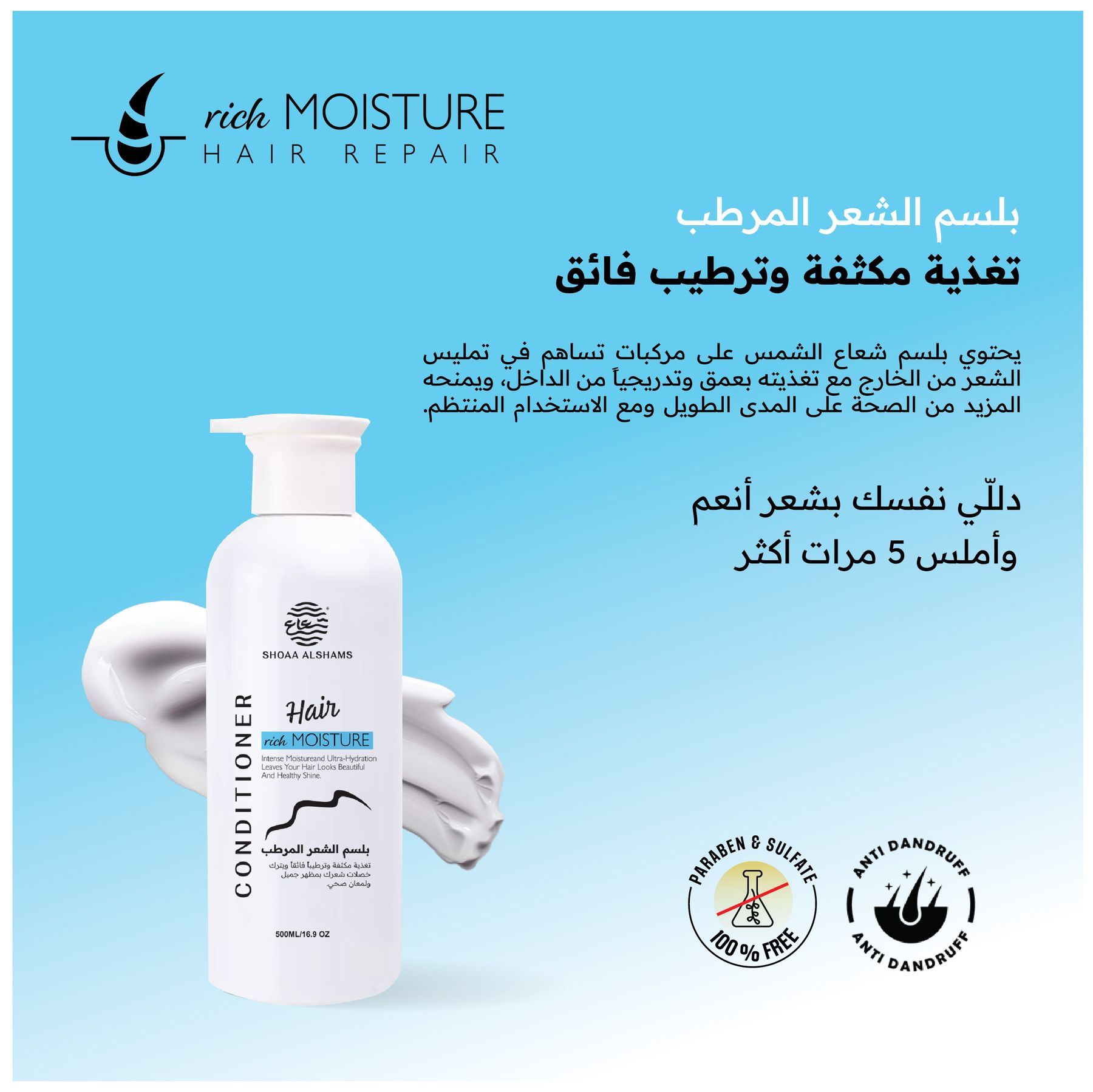 بلسم الشعر المرطب بلسم الشعر المرطب