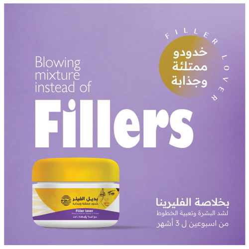 بديل الفيلر