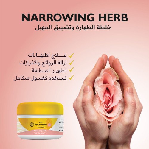 خلطة الطهارة