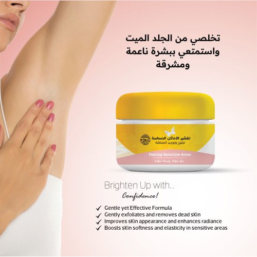كريم تقشير المناطق الحساسة