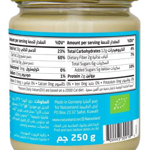 كريما جوز الهند 250 جم عضوي من أرض الطبيعة