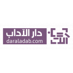 دار الآداب بيروت