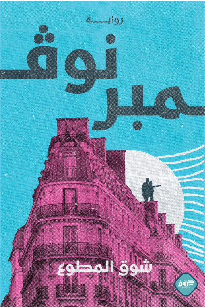 نوفمبر نوفمبر
