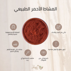 مشاط أحمر مشاط أحمر