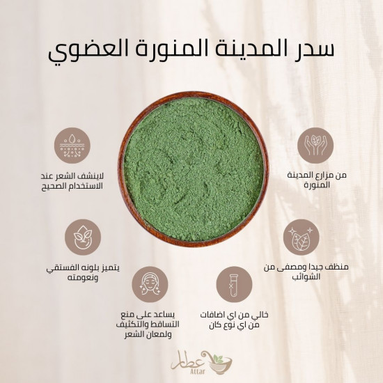 سدر المدينة المنورة العضوي سدر المدينة المنورة العضوي