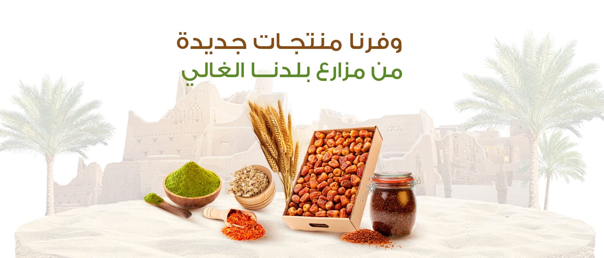 منتجات مزارع البلد