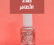 الاظافر