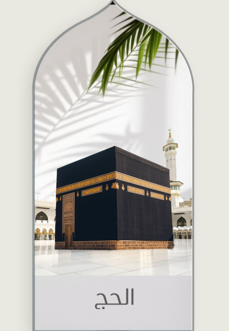 Hajj