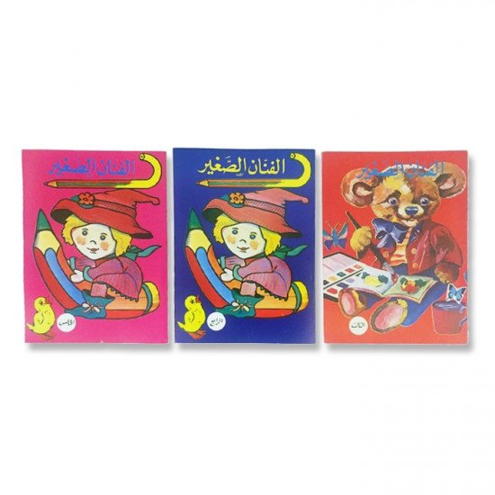 مجموعة دفاتر تلوين الفنان الصغير 3 قطع