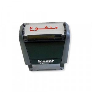 ختم جاهز وسط عبارة (مدفوع) ترودات 