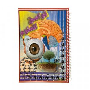 the Sciences Sticker Book