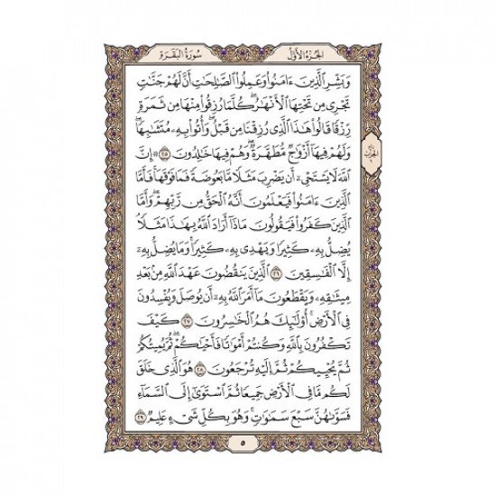 King Fahd Complex Quran Medium Size Brown
