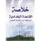 Abstract of Al-Qaeda Al-Baghdadi in Teaching the Foundations of Arabic Reading Abstract of Al-Qaeda Al-Baghdadi in Teaching the Foundations of Arabic Reading