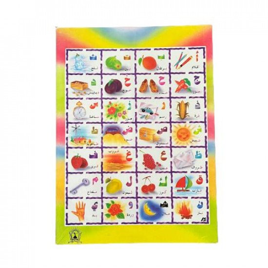 Arabic and English letters Teaching Board Big Arabic and English letters Teaching Board Big